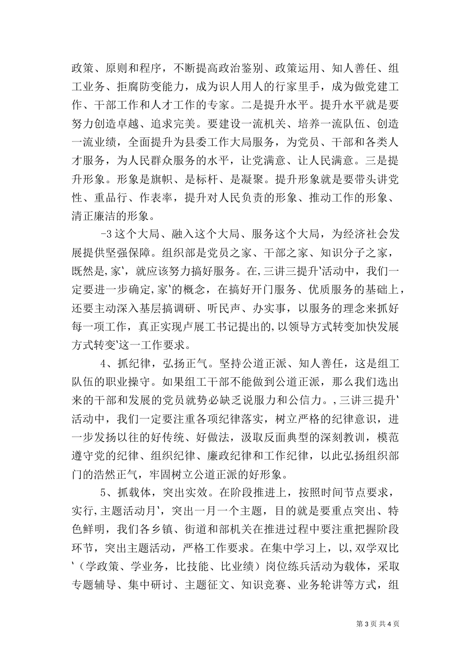 牢记责任展现作为——河南组织系统深入开展“三讲三提升”活动_第3页
