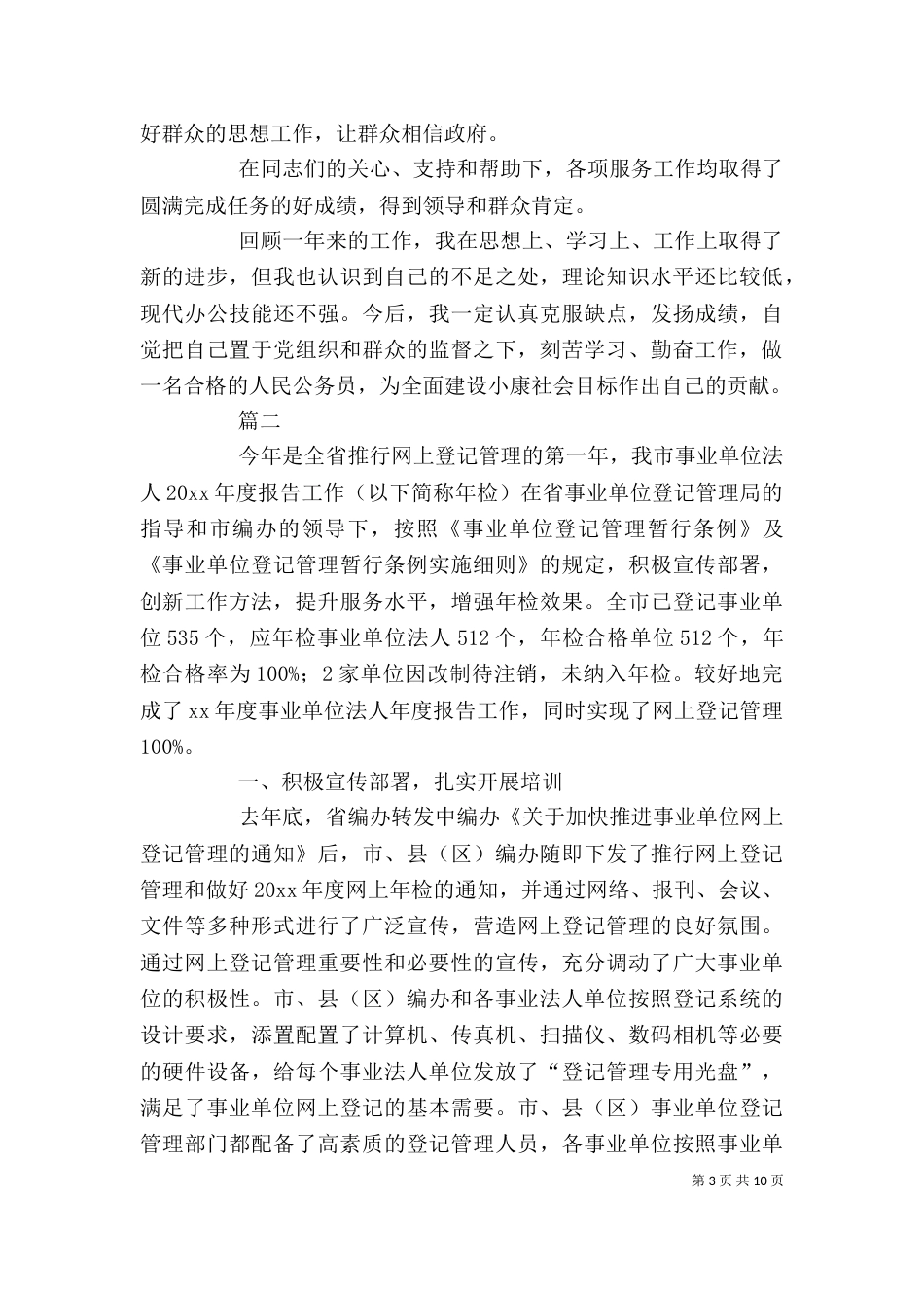 单位个人年度总结范文三篇_第3页