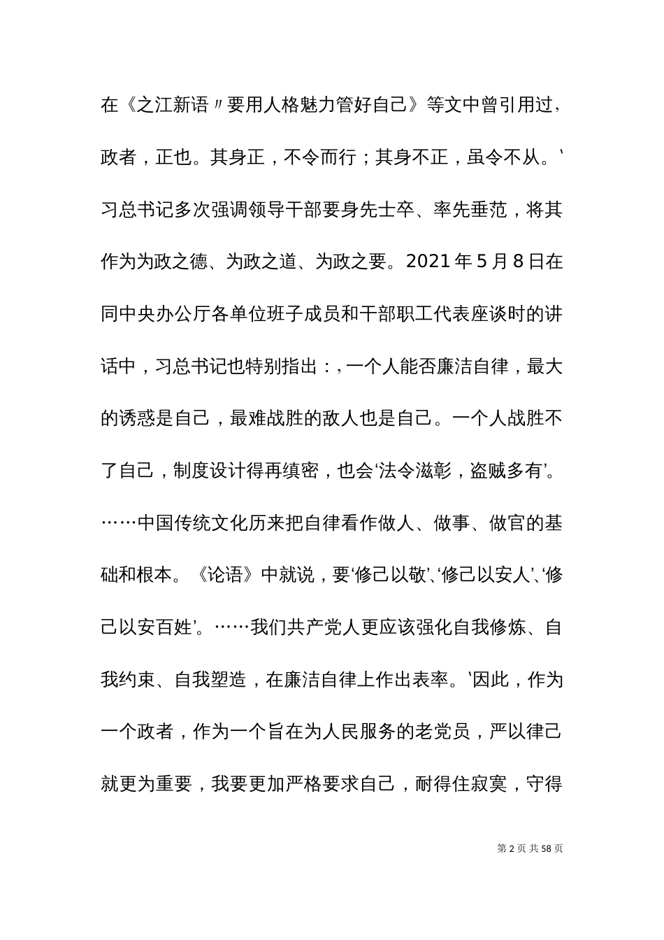 严以律己交流研讨材料_第2页