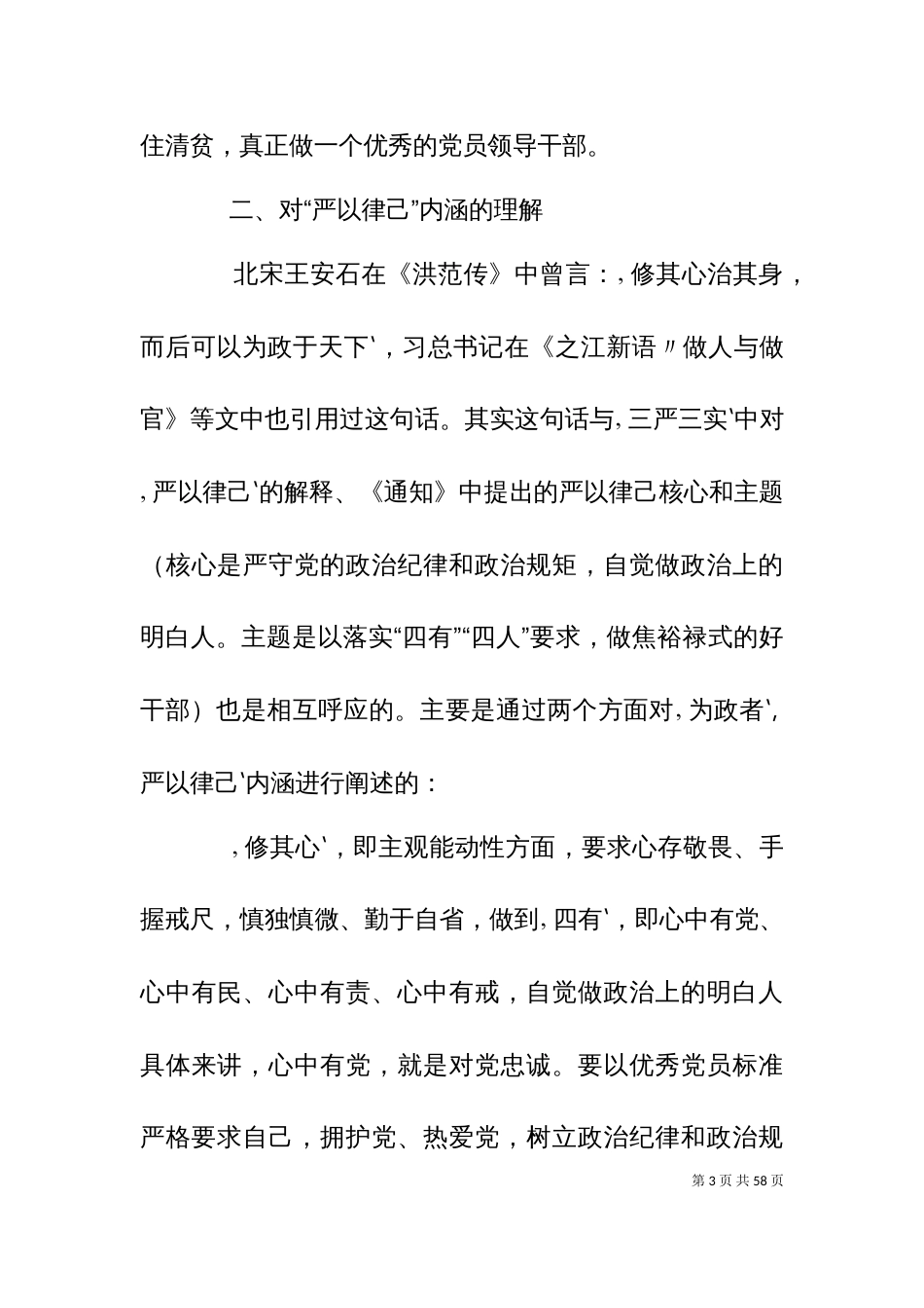 严以律己交流研讨材料_第3页
