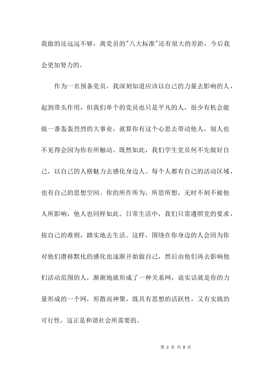 （精选）第二季度思想汇报_第2页
