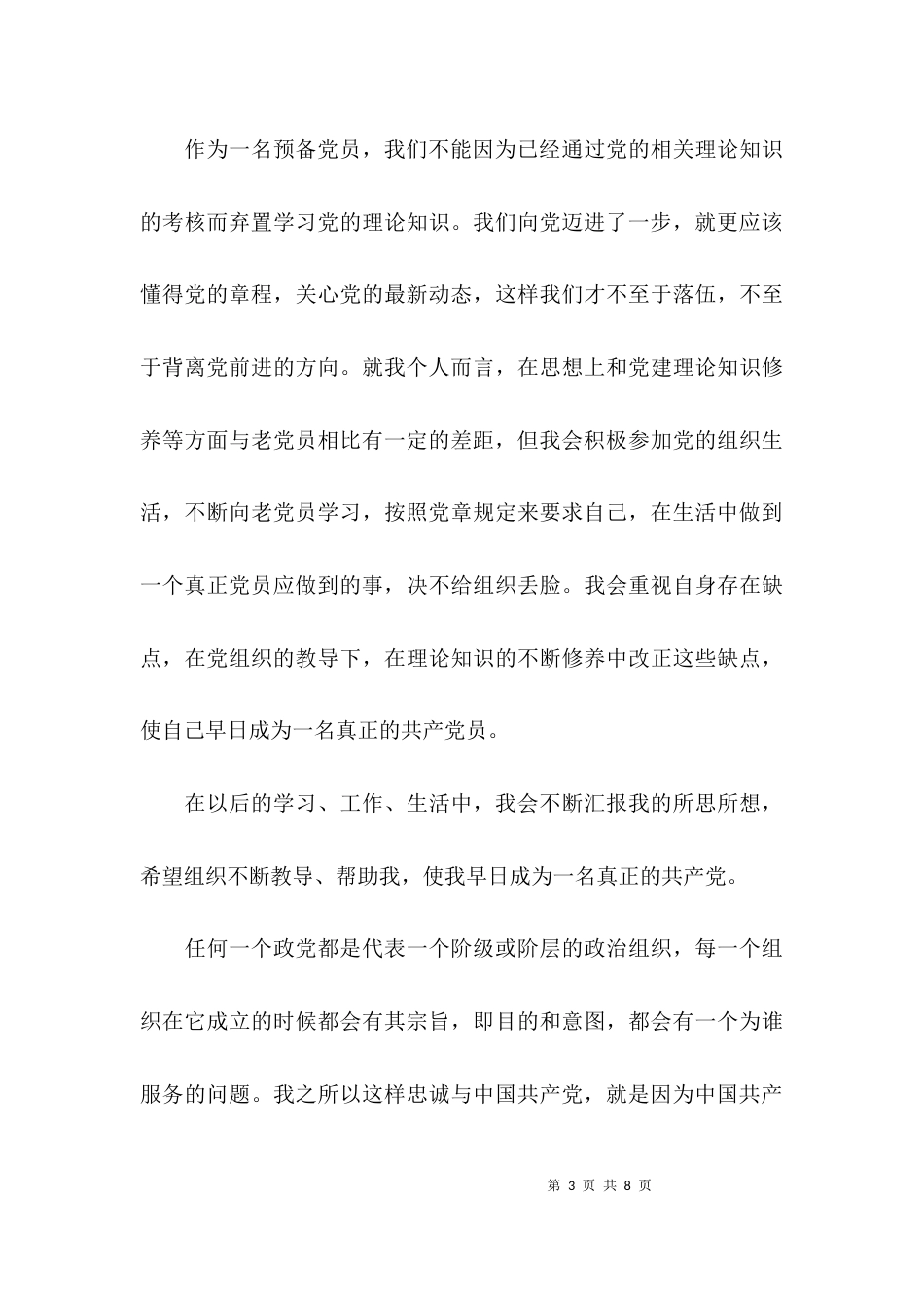 （精选）第二季度思想汇报_第3页