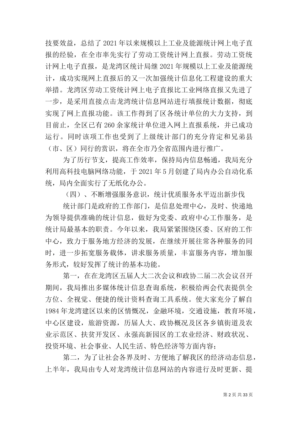 统计工作总结（八）_第2页