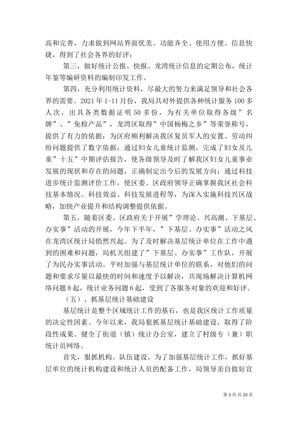 统计工作总结（八）_第3页
