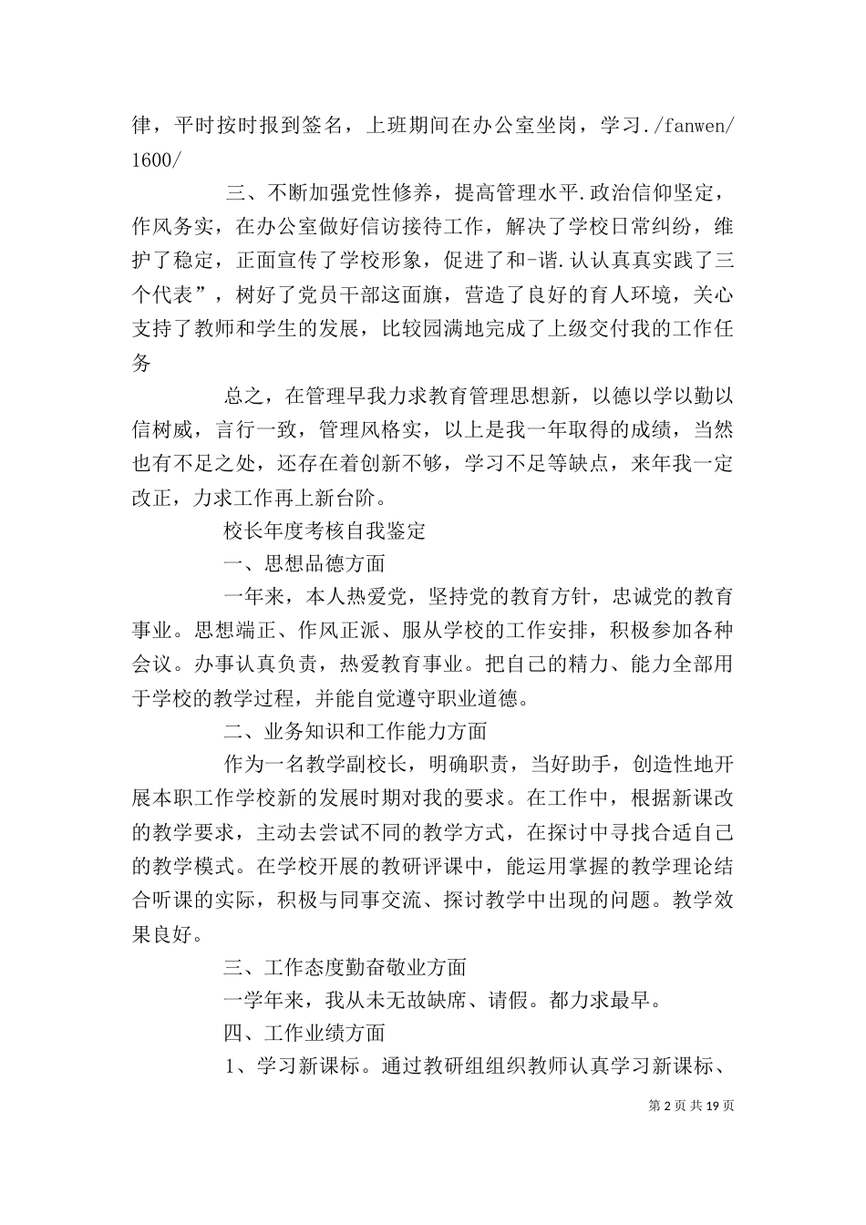 校长自我评价[精选多篇]_第2页