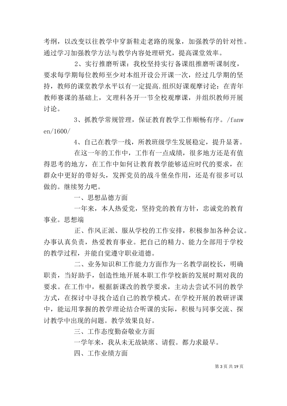 校长自我评价[精选多篇]_第3页