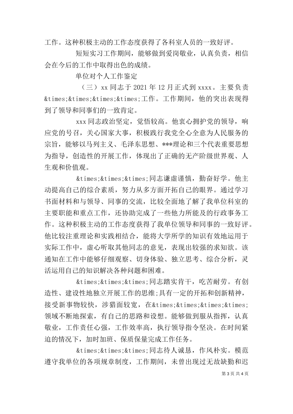 单位对个人工作鉴定（一）_第3页