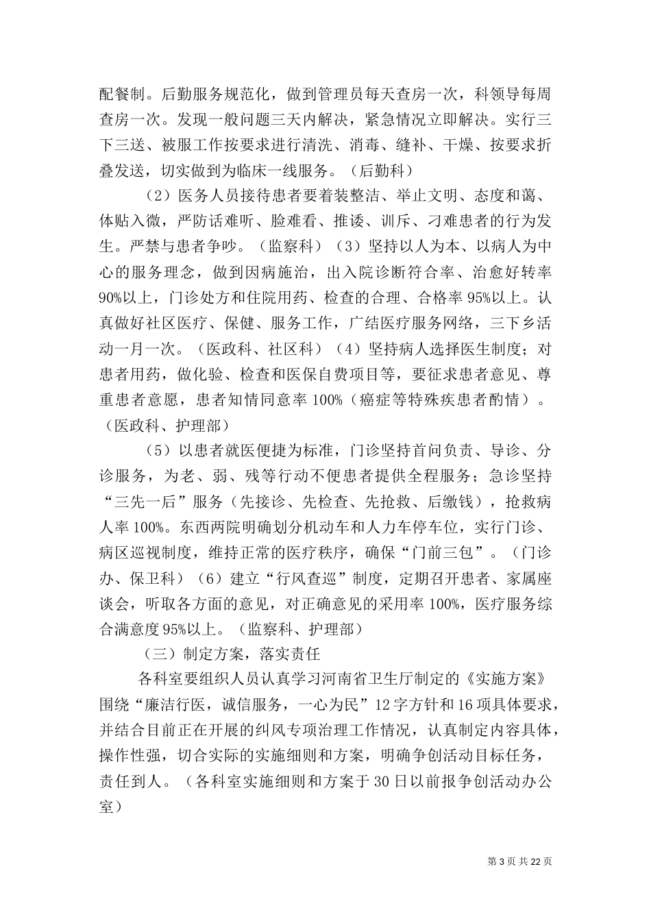 医院医德医风建设实施方案_第3页
