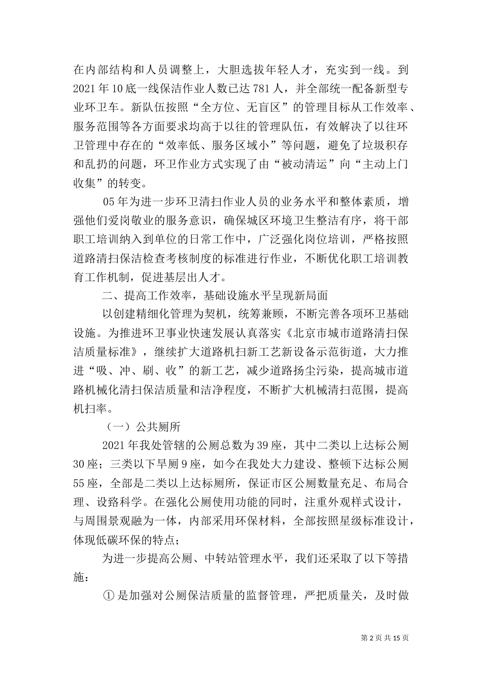 环卫半年工作总结_第2页