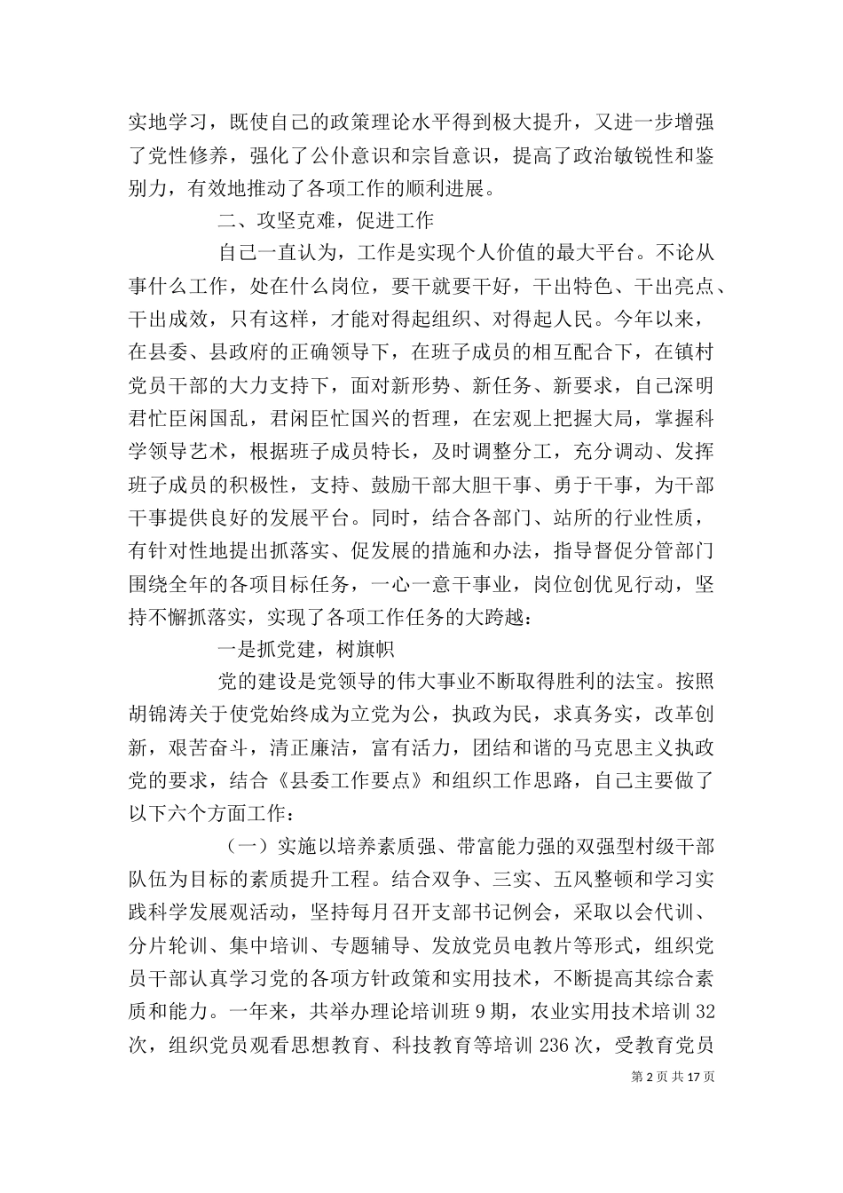 领导干部述职报告范文3篇_第2页