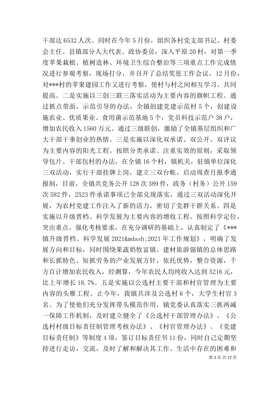 领导干部述职报告范文3篇_第3页