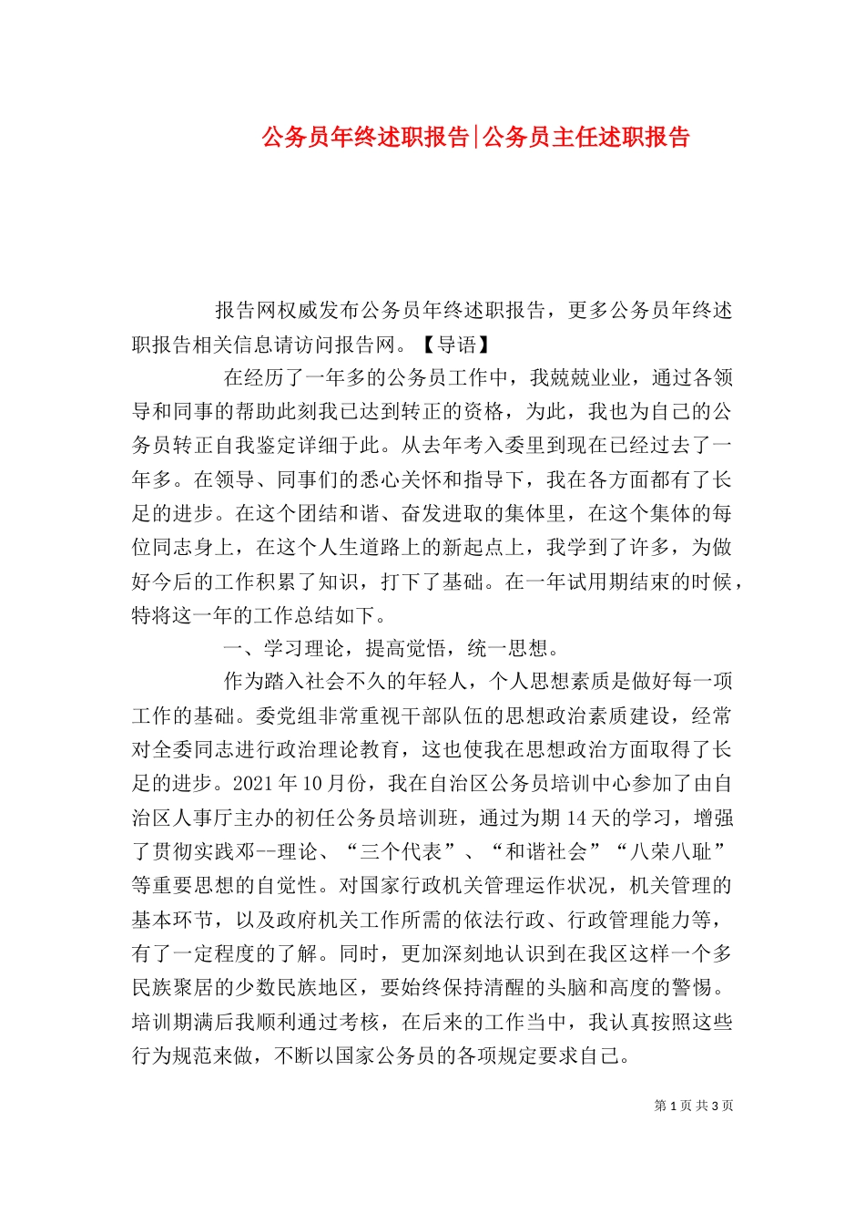 公务员年终述职报告-公务员主任述职报告_第1页