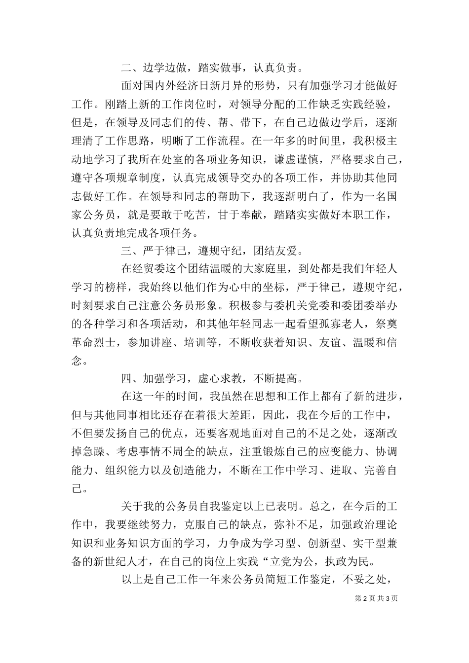 公务员年终述职报告-公务员主任述职报告_第2页