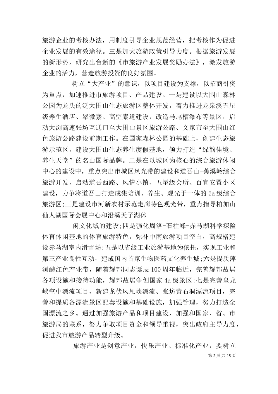 旅游部门年度工作计划_第2页