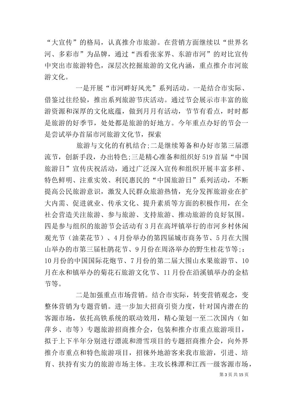旅游部门年度工作计划_第3页