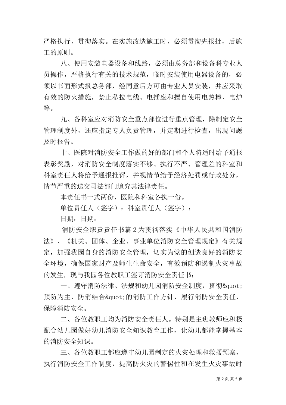 消防安全职责责任书_第2页