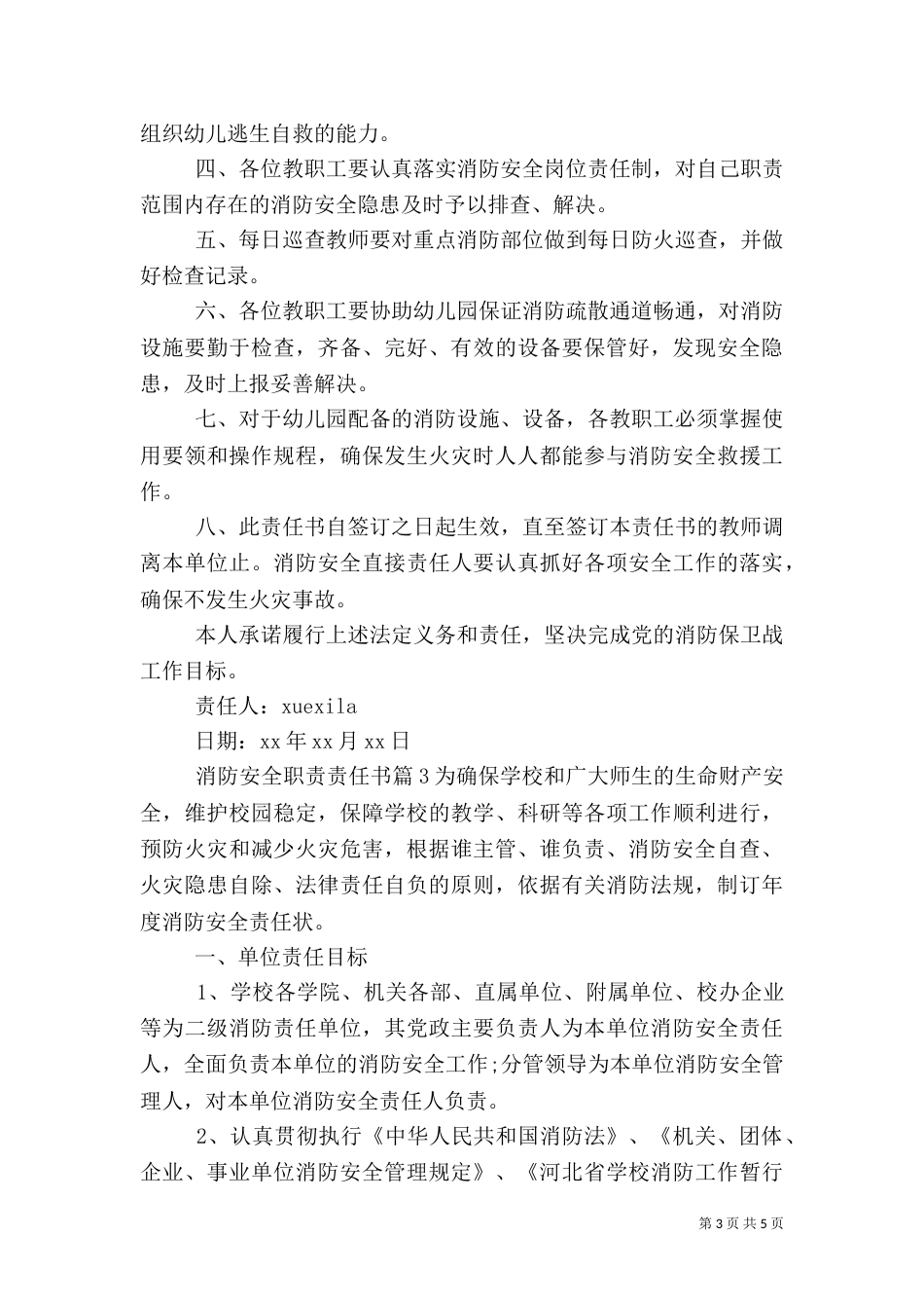 消防安全职责责任书_第3页