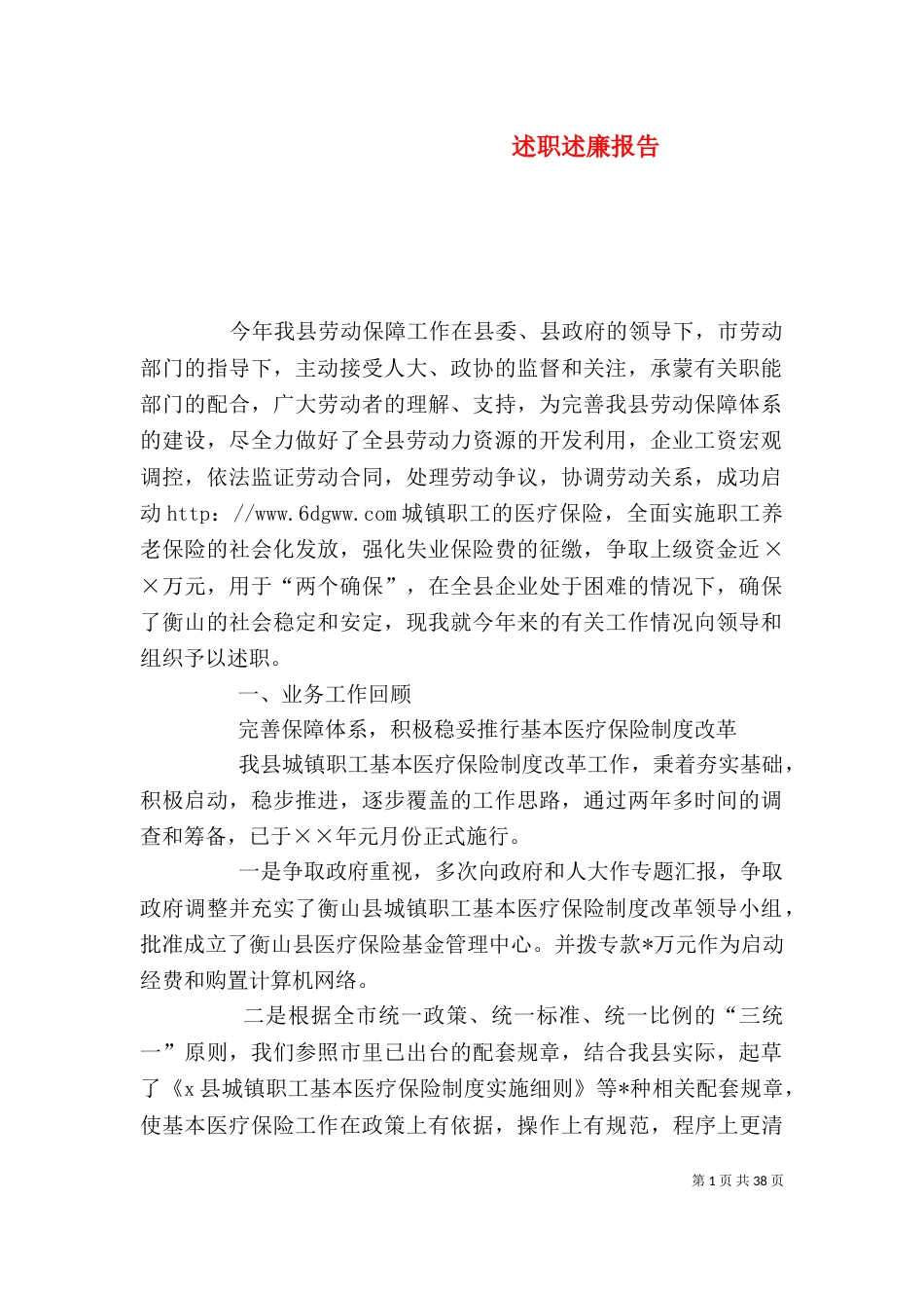 述职述廉报告（二）4_第1页