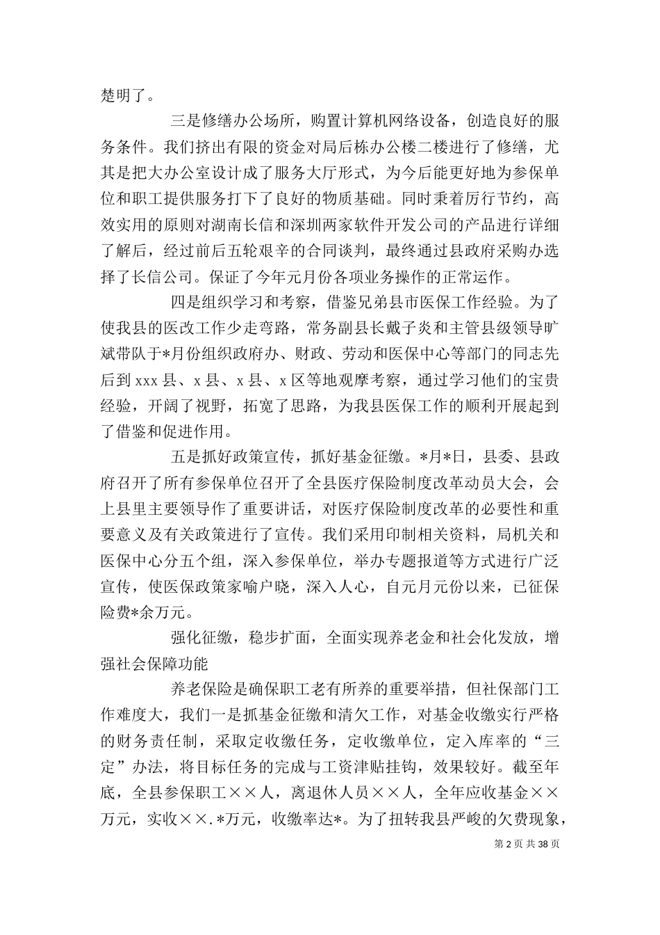 述职述廉报告（二）4_第2页