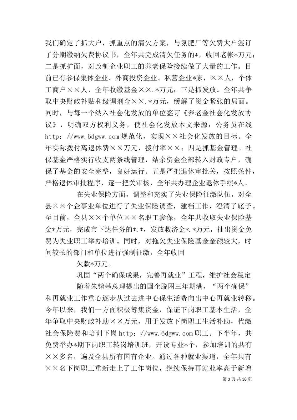 述职述廉报告（二）4_第3页