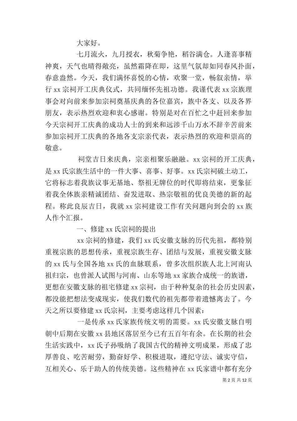 奠基典礼发言稿（三）_第2页