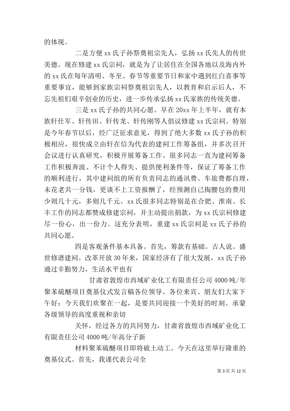 奠基典礼发言稿（三）_第3页