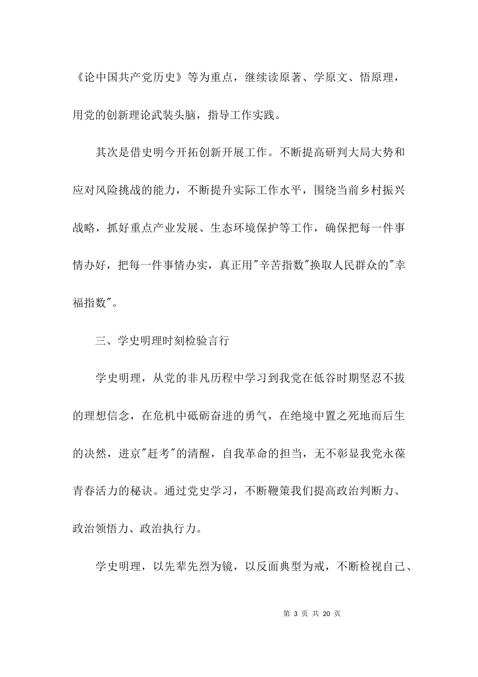 关于2021年学史明理交流发言材料【五篇】_第3页