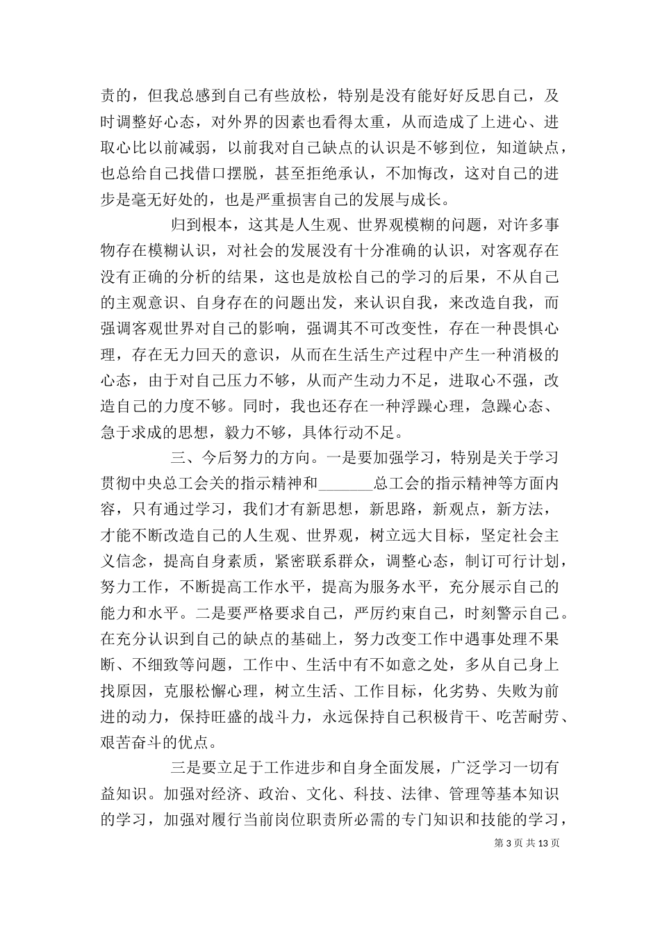 批评与自我批评发言稿（八）_第3页