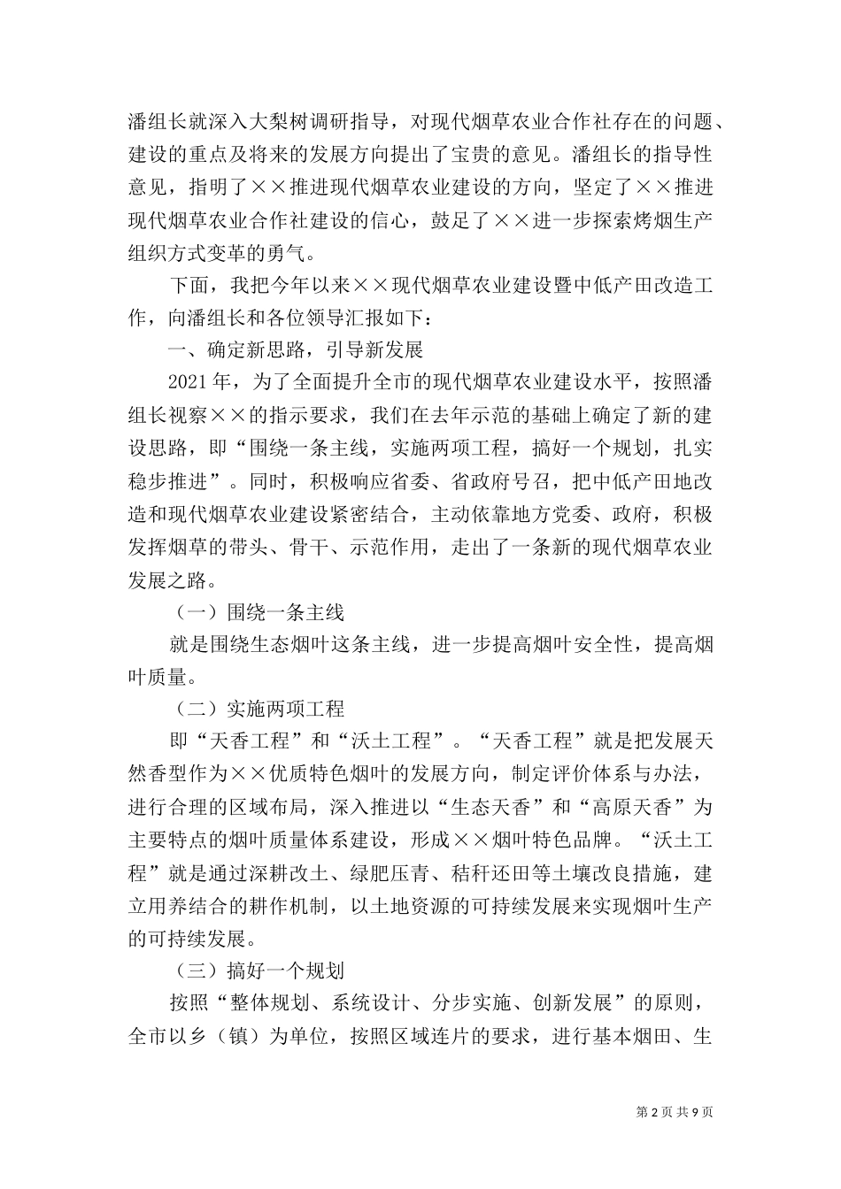 烟草农业建设工作汇报材料_第2页