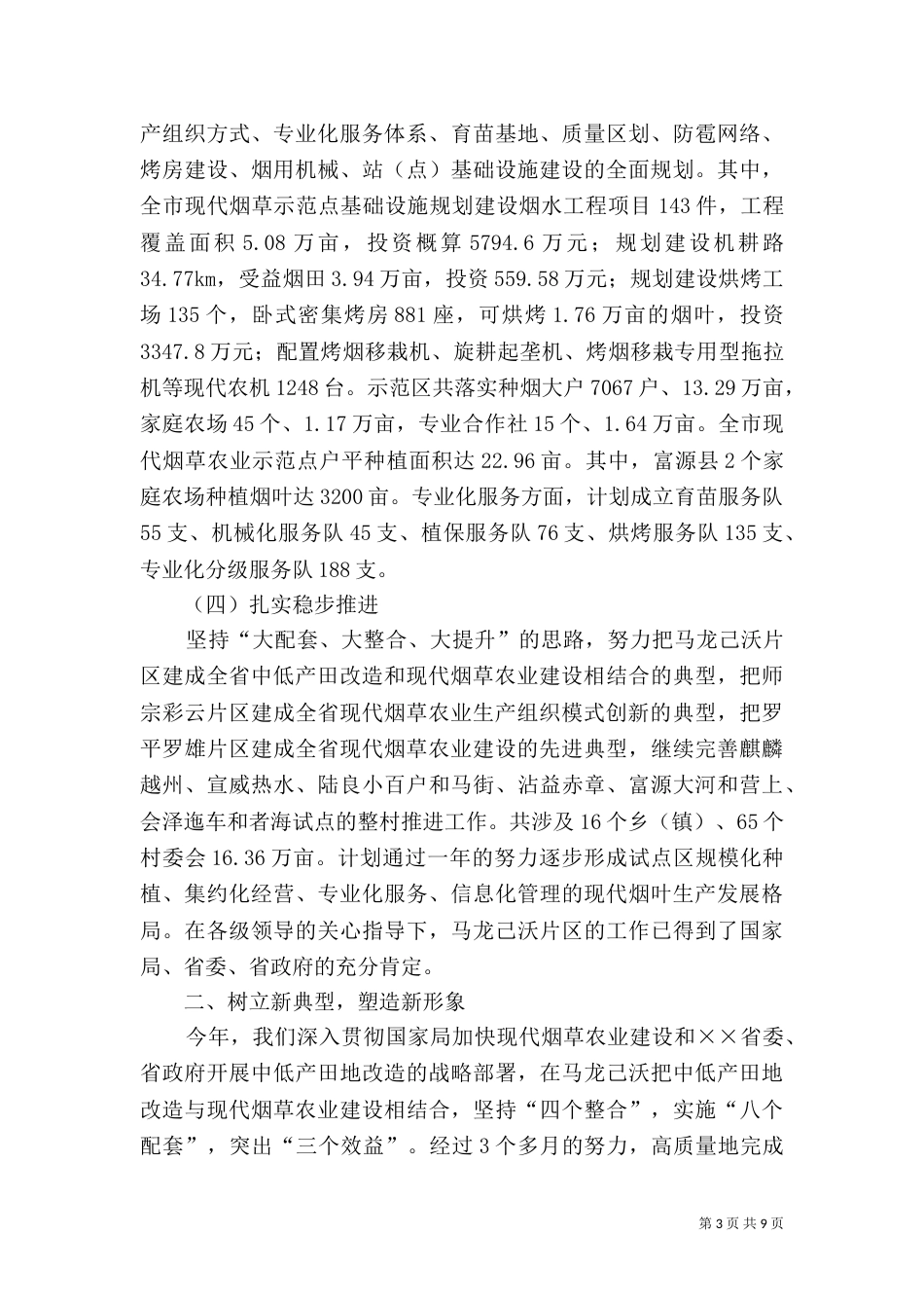 烟草农业建设工作汇报材料_第3页