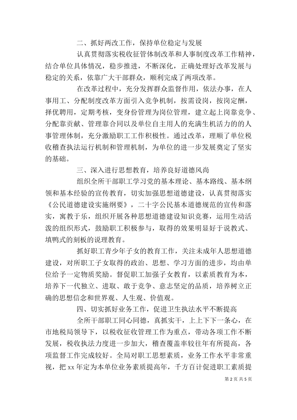 税务自查报告精选2篇_第2页