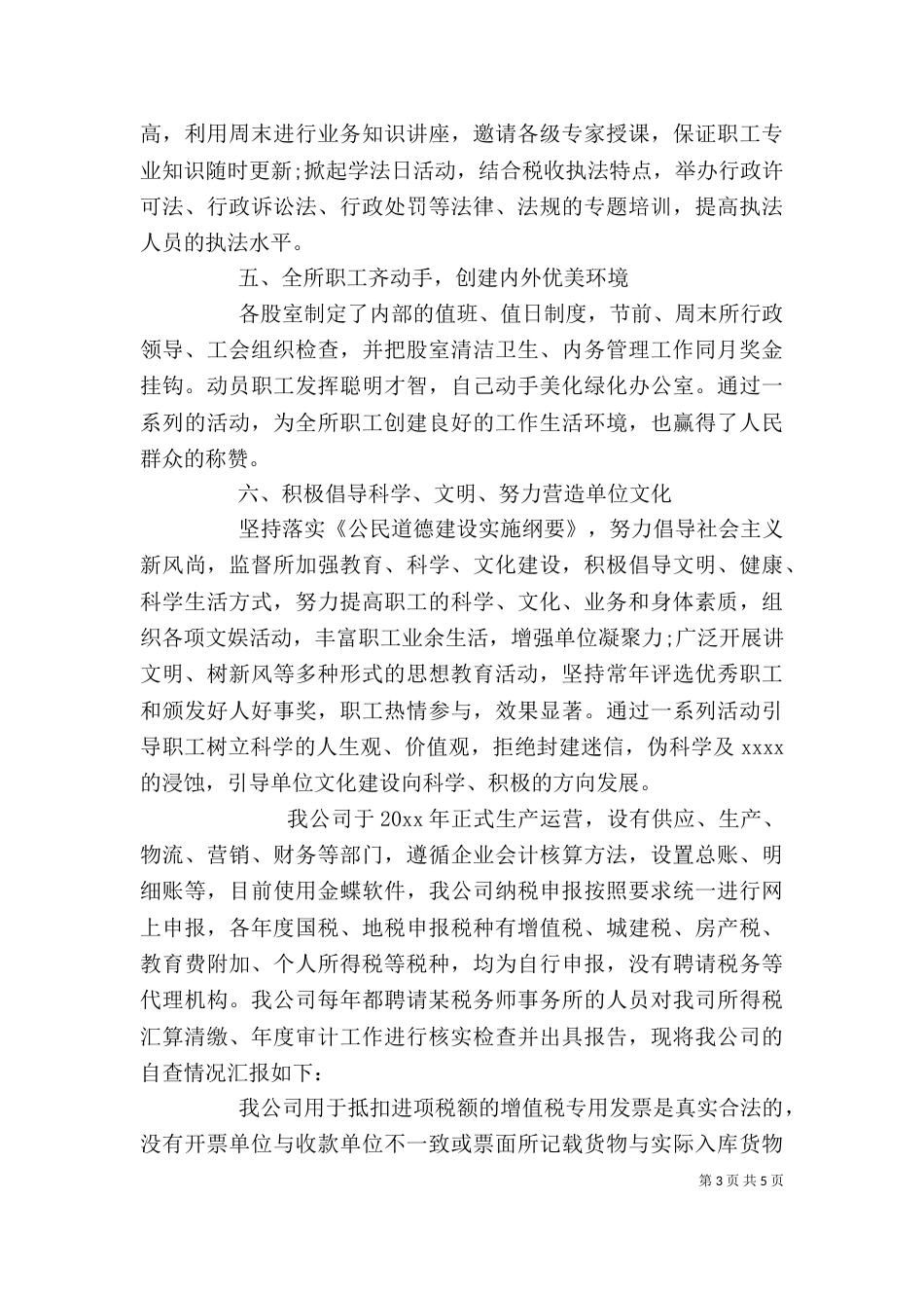 税务自查报告精选2篇_第3页