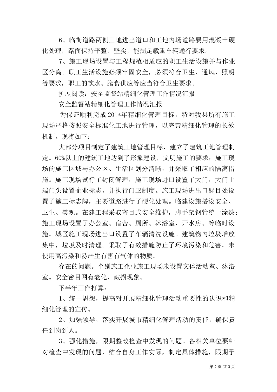 建筑工地精细化管理工作开展情况汇报_第2页