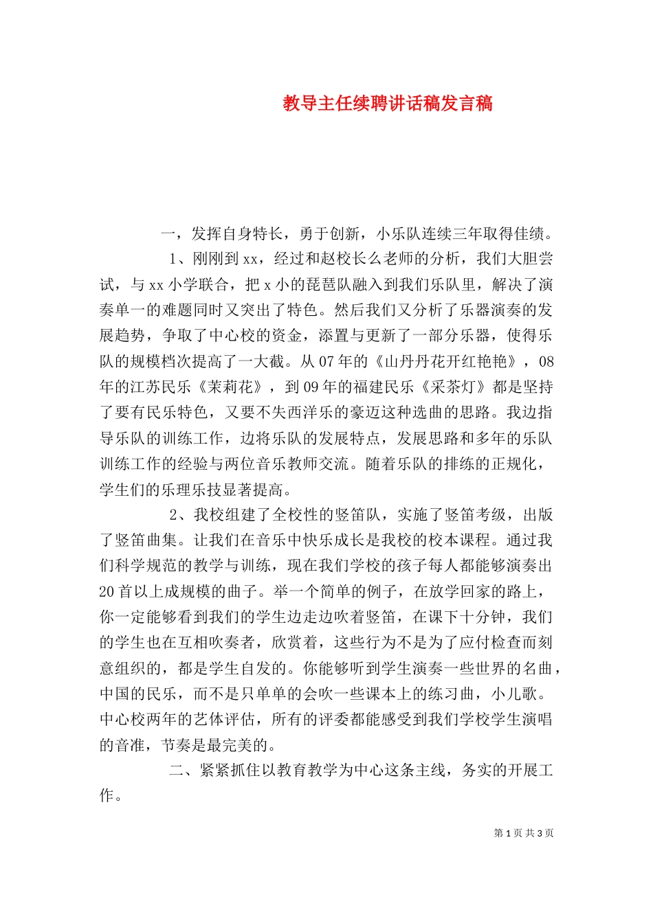 教导主任续聘讲话稿发言稿_第1页