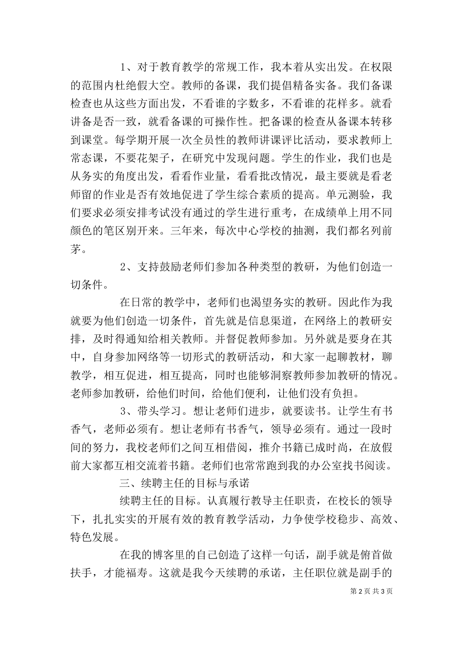 教导主任续聘讲话稿发言稿_第2页