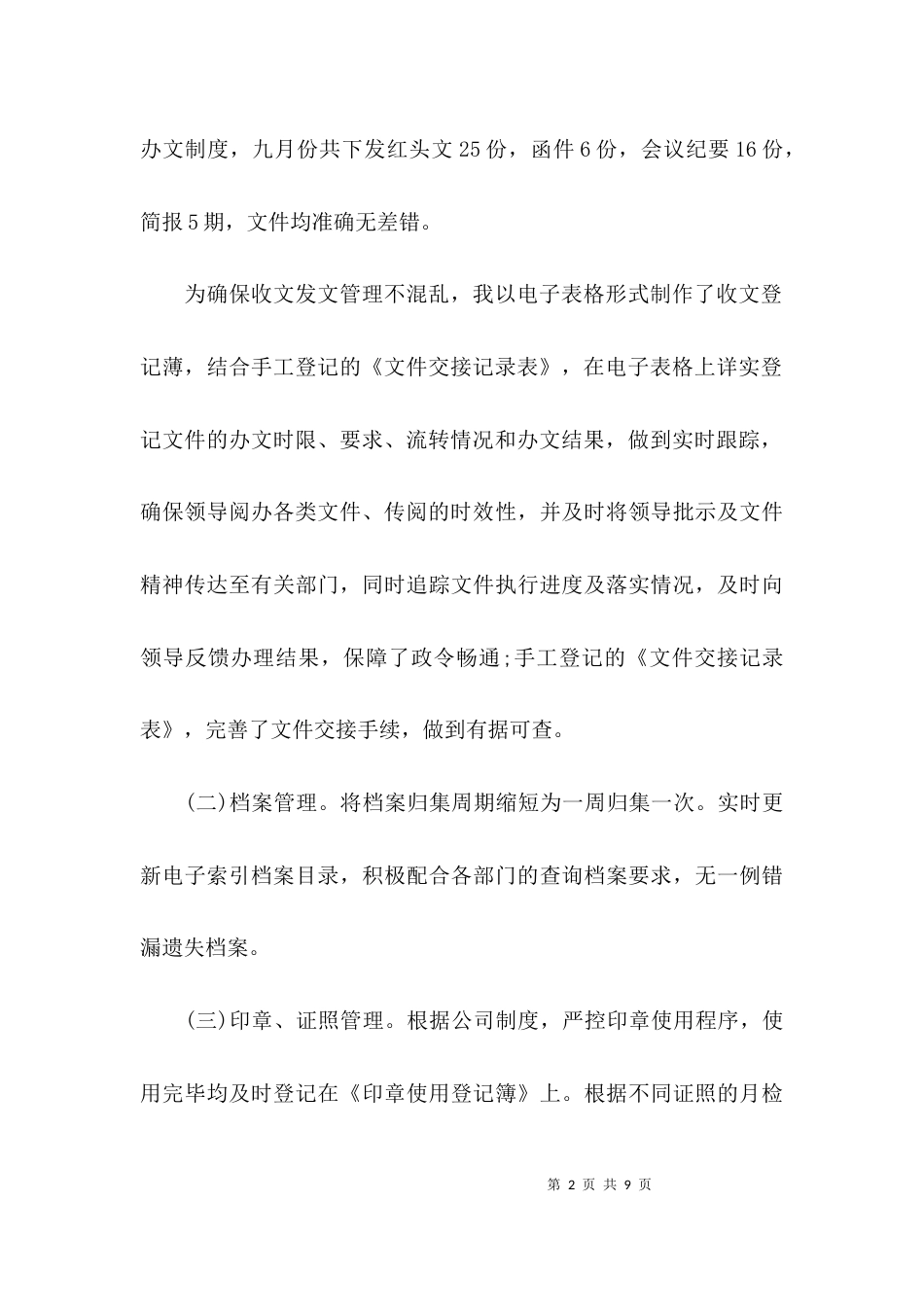 （精选）办公室月工作总结_第2页