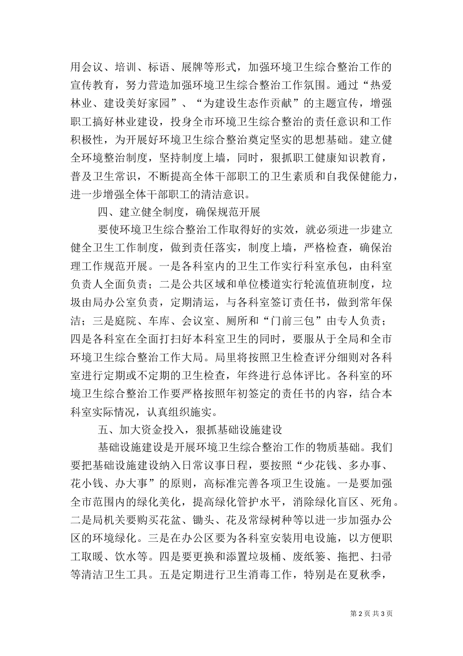 林业局卫生综合整治工作方案_第2页