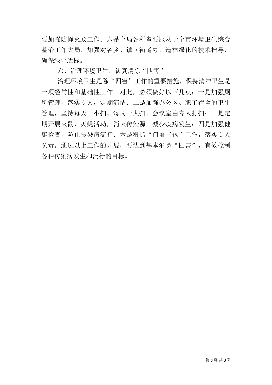 林业局卫生综合整治工作方案_第3页