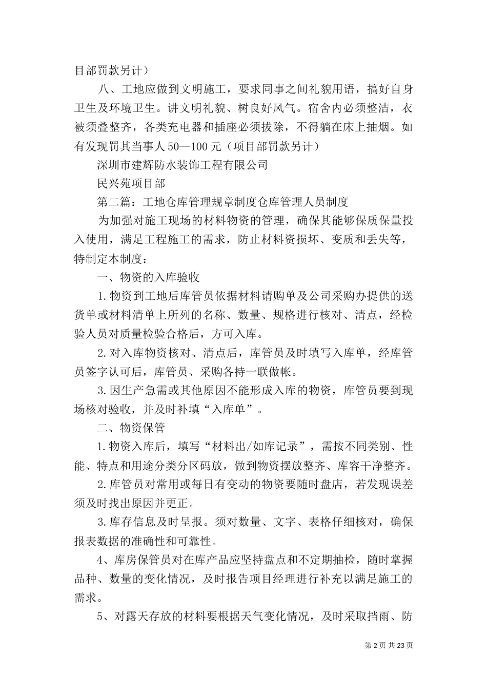 工地管理规章制度_第2页