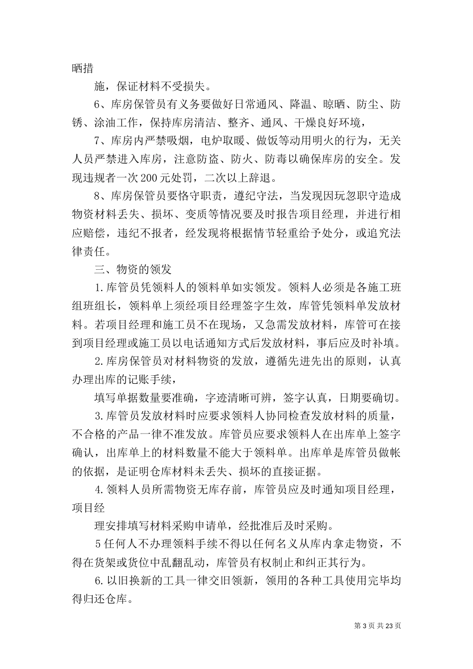 工地管理规章制度_第3页