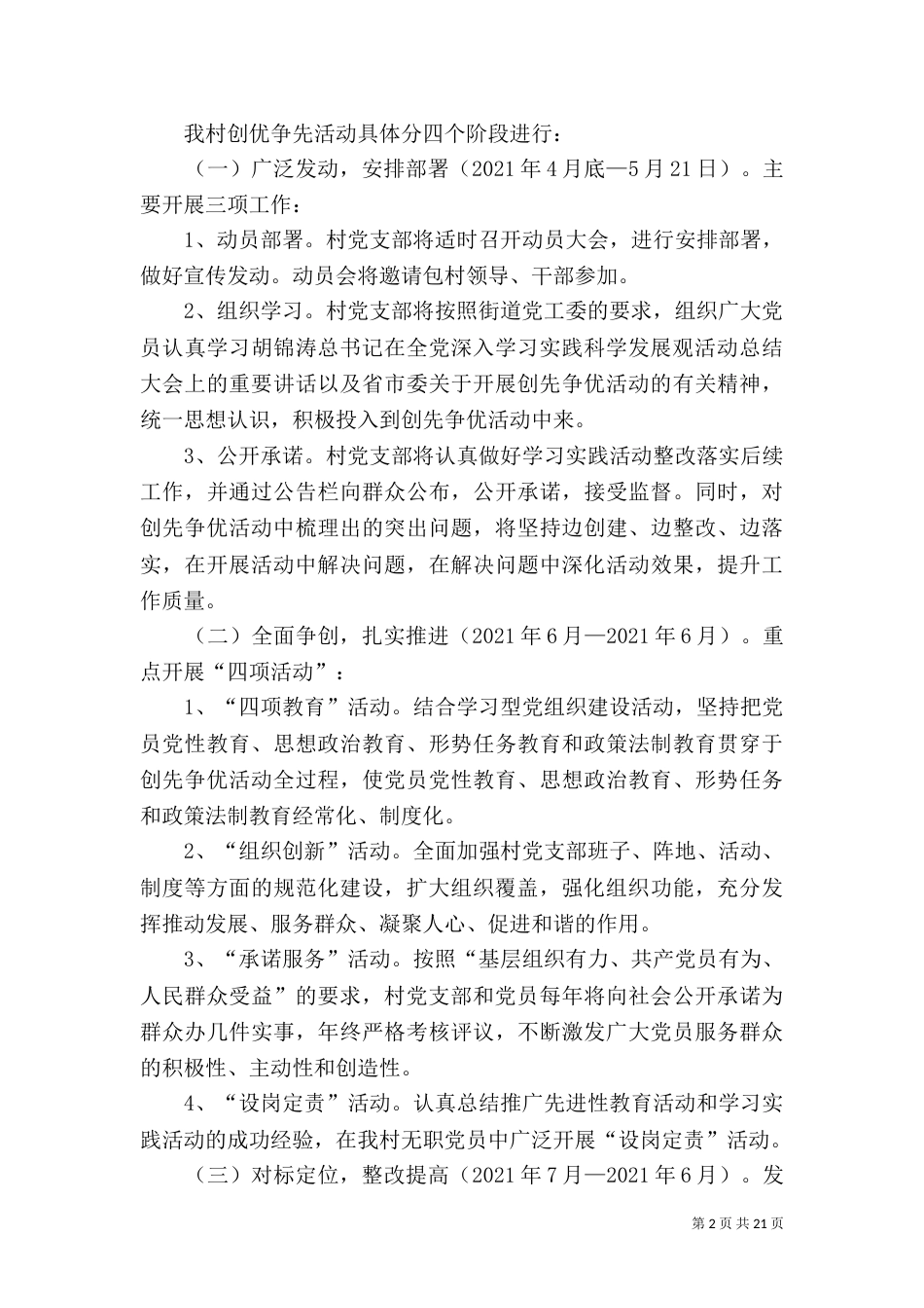 创先争优活动规划方案范文_第2页
