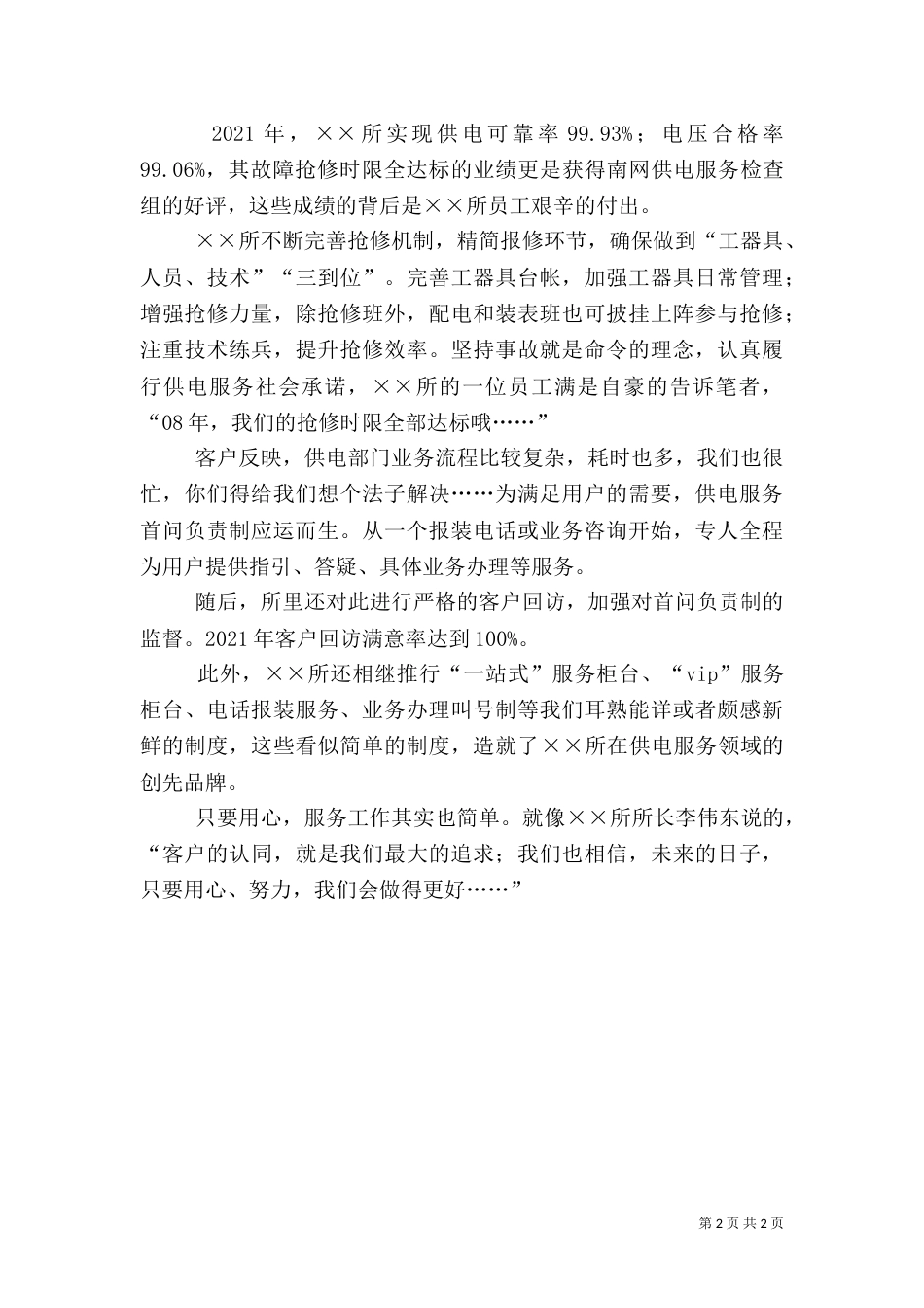 供电所先进事迹材料（七）_第2页