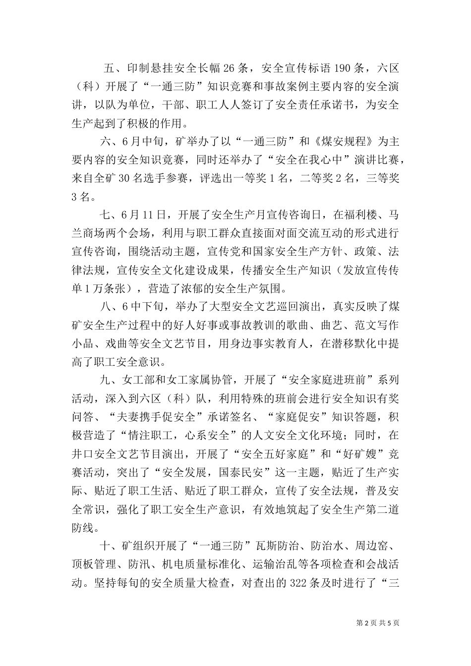 全国安全生产月活动总结（矿山）_第2页
