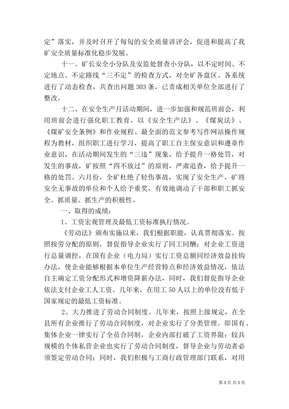 全国安全生产月活动总结（矿山）_第3页