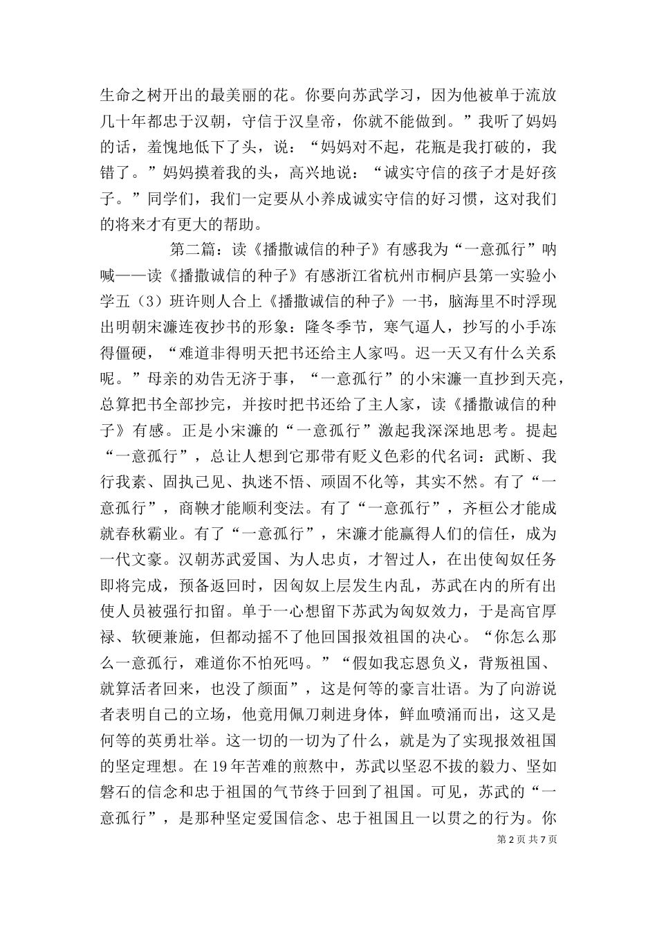 读《播撤诚信的种子》有感_第2页