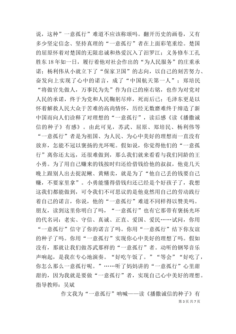 读《播撤诚信的种子》有感_第3页