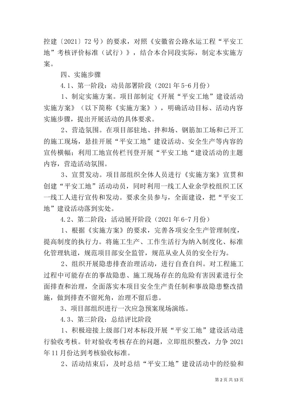 平安工地建设活动（五）_第2页