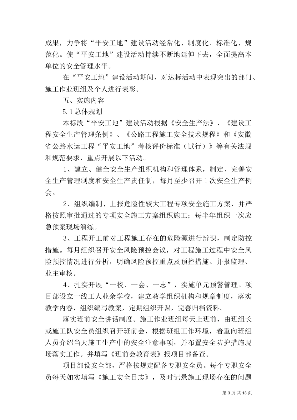 平安工地建设活动（五）_第3页