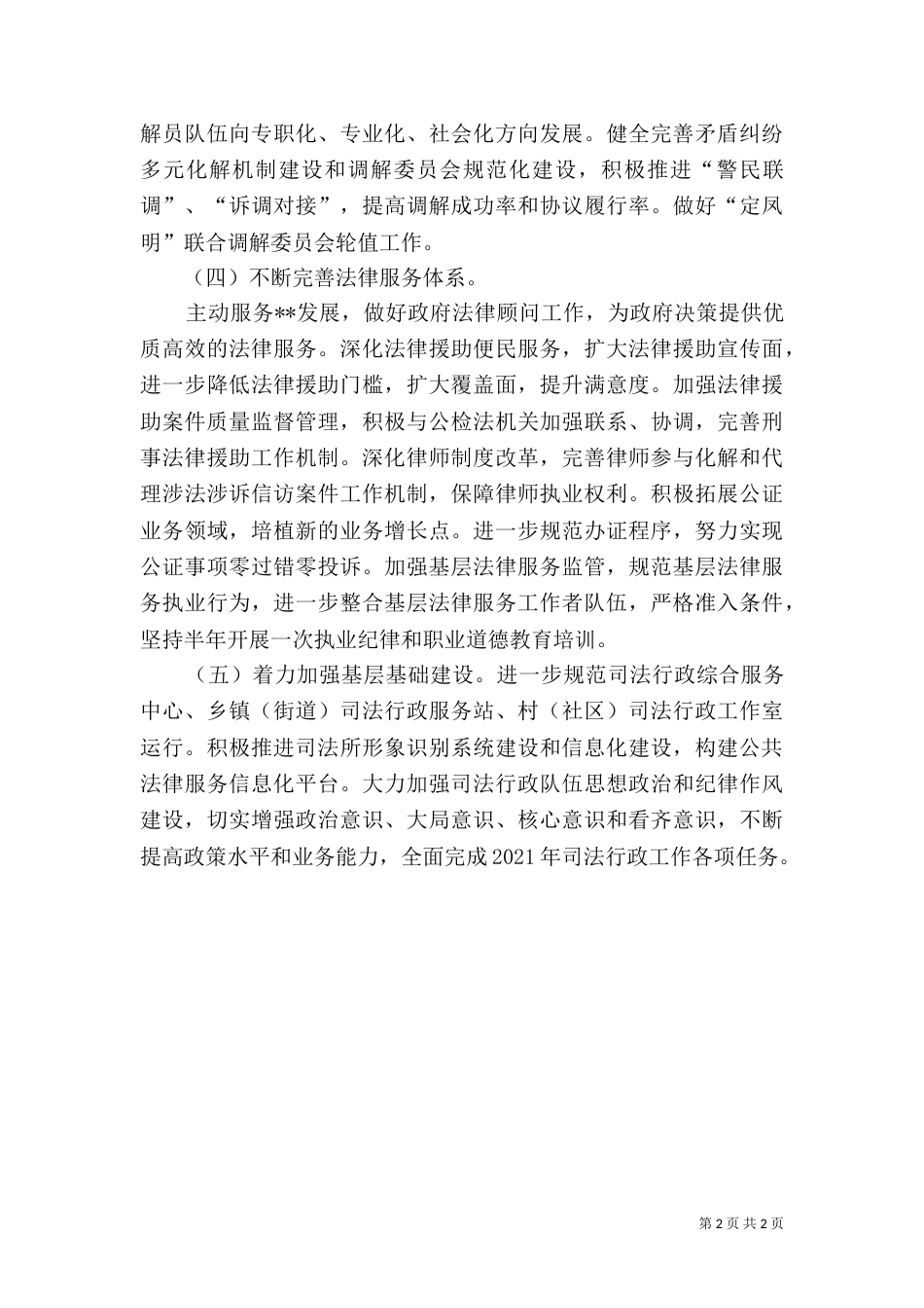 司法局2021年工作计划（二）_第2页
