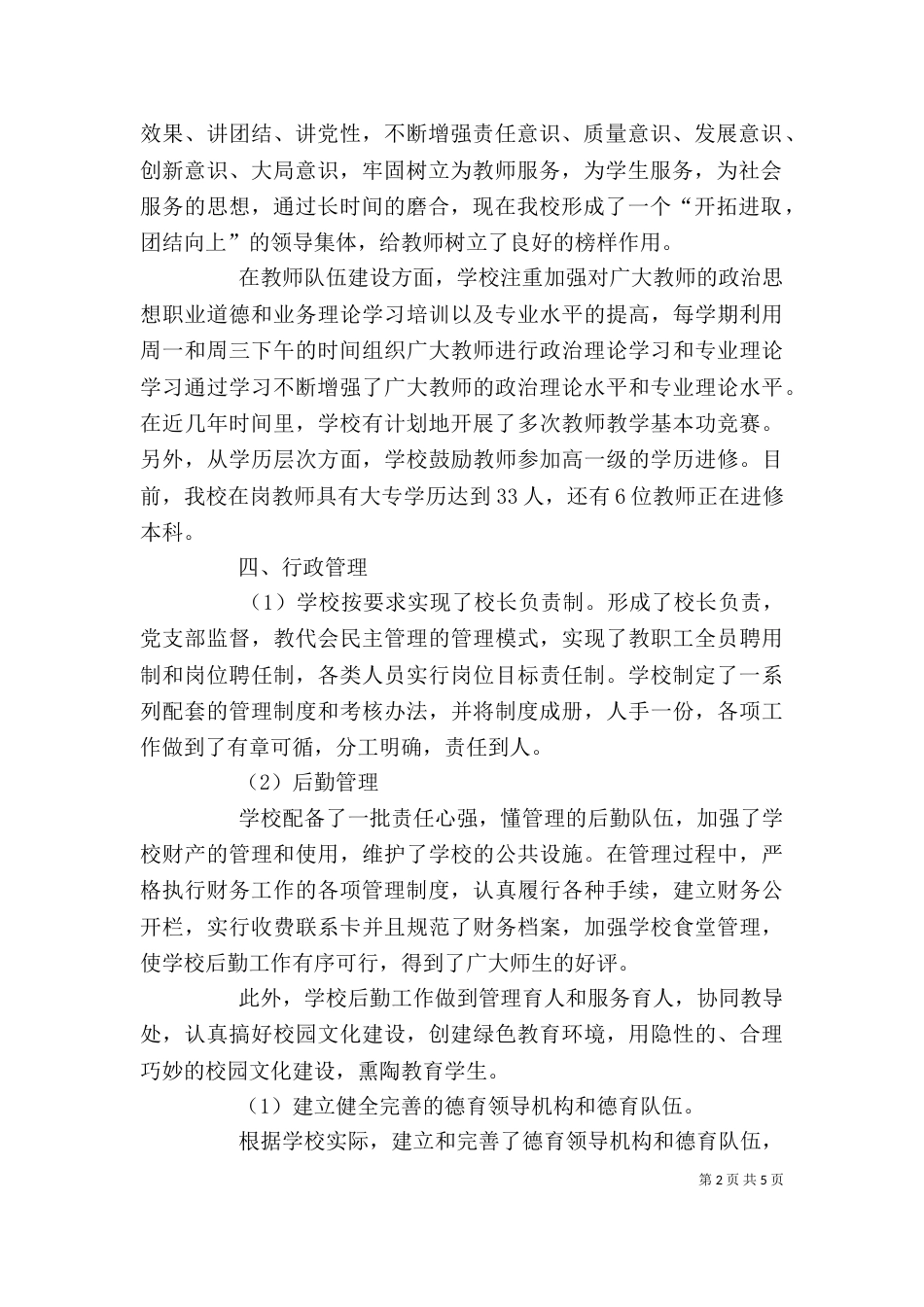 标准化学校自评报告（九）_第2页